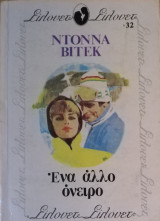 Ένα άλλο όνειρο Σίλουετ Νο 32