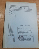 Τεκτονικόν Δελτίον έτος 22ον αριθ. 100 Νοεμ. - Δεκ. 1971