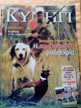 Έθνος Κυνήγι, τεύχος 368, 26/5/2008