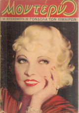Μοντέρνο, Αριθμός φύλλου 4, 8 Μαρτίου 1936