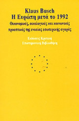 Η ΕΥΡΩΠΗ ΜΕΤΑ ΤΟ 1992