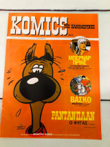 Komiks της καθημερινης No 8.