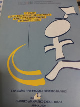 Το φύλο και οι Επαγγελματικές Επιλογές Υλικό ευαισθητοποίησης για νέους-νέες