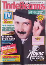 Τηλεθεατής (τεύχος 41)