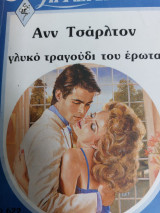Γλυκό τραγούδι του έρωτα Συλλογή 622