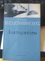 Αναποφασίσω: Ποιήματα