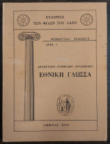 Εθνική γλώσσα