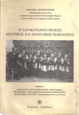 Οι σαρακατσάνοι Θράκης, Κεντρικής και Ανατολικής Μακεδονίας, Τόμος 3