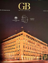 Hotel Grande Bretagne Anniversary Edition 150
