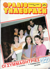 Περιοδικό Ραδιοτηλεόραση τεύχος 793