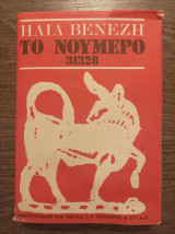 Το νούμερο 31328