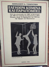 Ελεύθερα κείμενα και παραπομπές