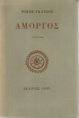 Αμοργός