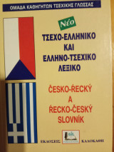 Τσέχο ελληνικό και ελληνο τσέχικο λεξικό