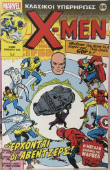Κλασικοί Υπερήρωες 55 (X-men 2)