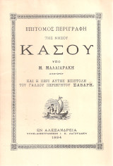 Επίτομος περιγραφή της νήσου Κάσου