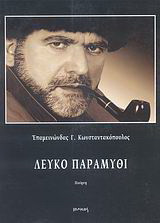 Λευκό παραμύθι: Ποίηση