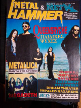 Heavy Metal & Metal Hammer, τεύχος 118, Νοέμβριος 1994