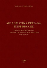 Διπλωματικά έγγραφα περί Θράκης: (Ανατολικής Ρωμυλίας, Δυτικής & Ανατολικής Θράκης) (1919-1923)