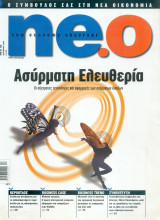 Περιοδικό Neo Τεύχος 55