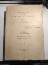 Ερμηνεία είς την Καινήν Διαθήκην, Τόμος Α'