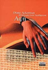 ΑΦΗ