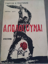 Απολογούμαι