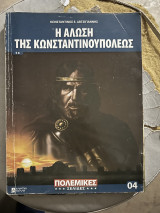 Πολεμικές Σελίδες τεύχος 4