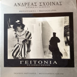 Ανδρέας σχοινάς - γειτονιά