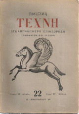 Ποιητική τέχνη, Τεύχος 22, 15 Ιανουαρίου 1949