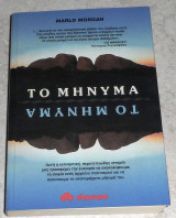 Το μήνυμα 1999 Marlo Morgan