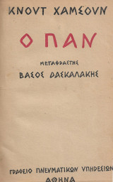 Ο Παν