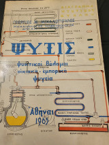 Ψύξις - Ψυκτικοί Θάλαμοι Οικιακά- Εμπορικά Ψυγεία