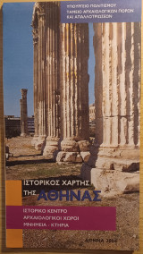 ΙΣΤΟΡΙΚΟΣ ΧΑΡΤΗΣ ΤΗΣ ΑΘΗΝΑΣ