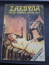 #102 - Μη μ αφήνεις αγάπη μου