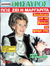 Περιοδικό Οικογενειακός Θησαυρός τεύχος 1201