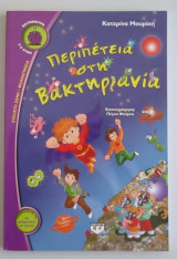 Περιπέτεια στη Βακτηριανία