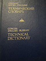 Concise English Russian technical dictionary