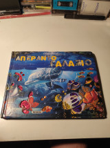 ΑΠΕΡΑΝΤΟ ΓΑΛΑΖΙΟ