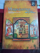 Μικρασιατική Σπίθα