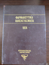 Φαρμακευτικά Ιδιοσκευάσματα