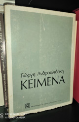 ΚΕΙΜΕΝΑ 1936-1966