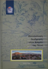 Πολιτιστικές διαδρομές στον Κάμπο της Χίου