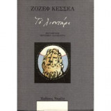 Το λιοντάρι