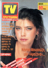Περιοδικό TV Πρόγραμμα τεύχος 73