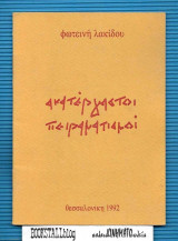 Ακατέργαστοι Πειραματισμοί