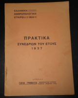 Πρακτικά Συνεδρίων του Έτους 1937 | Ανθρωπολογία, Μεταμόρφωση κάτω γνάθου λόγω απώλειας δοντιών, Κοιλιακοί μύες, Δεξιό αορτικό τόξο άνευ δεξιοκαρδίας