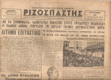 Ριζοσπάστης, Αρ.φύλλου 15, 29 Οχτώβρη 1944
