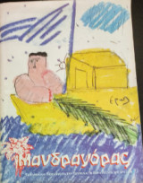 Μανδραγόρας τεύχος 24