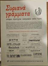 Συριανά γράμματα τεύχος 13